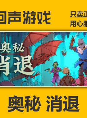 Steam奥秘消退正版国区key