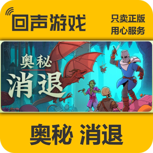 Steam奥秘消退正版国区key
