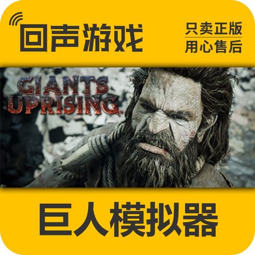 steam巨人模拟器正版国区激活码