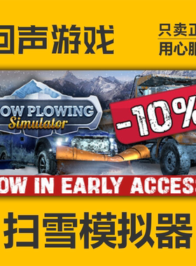 Steam 正版 国区 扫雪模拟器 激活码cdkeySnow Plowing Simulator