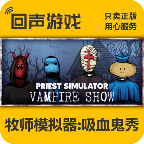 steam正版牧师模拟器激活码