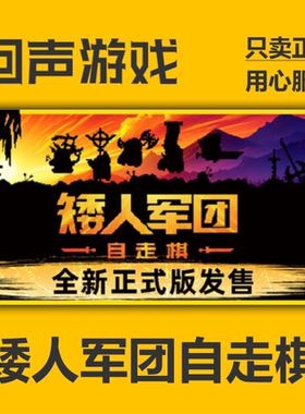 Steam正版国区矮人军团自走棋激活码DwarvesGlory Death and Loot