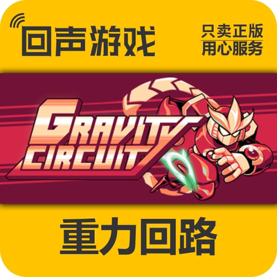 Steam正版重力回路激活码