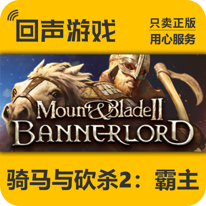 骑马与砍杀2steam正版国区key