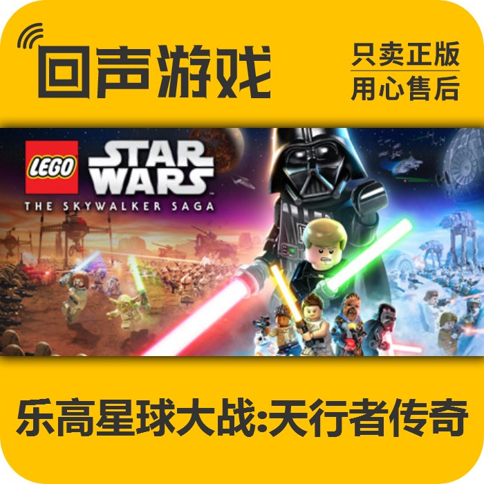 Steam 正版 国区激活码 乐高星球大战:天行者传奇 LEGO Star Wars