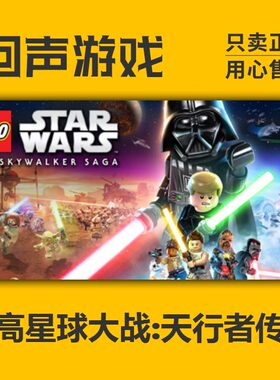 steam乐高星球大战天行者传奇key