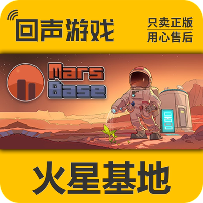 Steam正版火星基地激活码