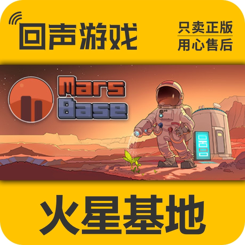 Steam正版火星基地激活码