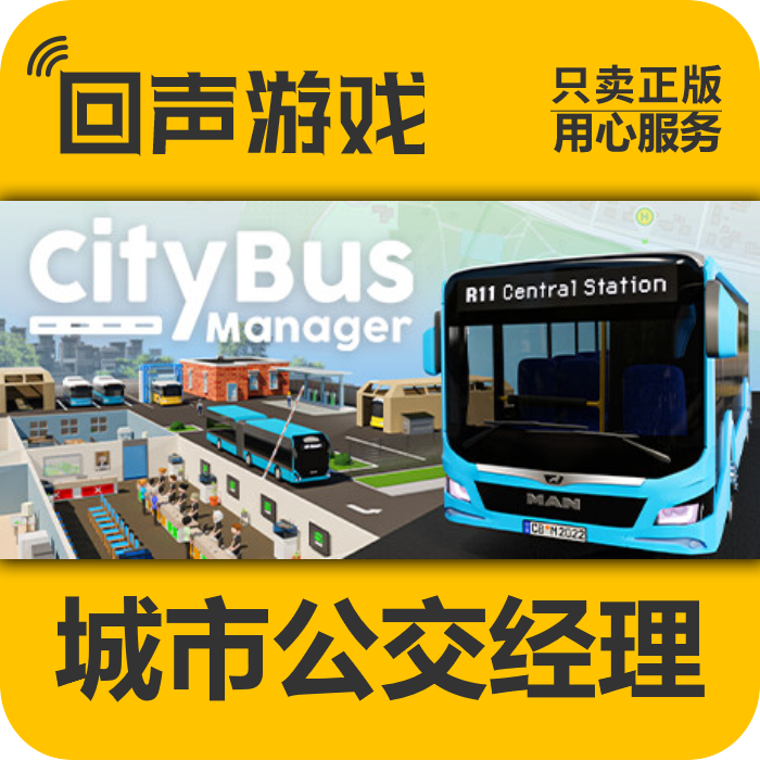 Steam 正版 国区 城市公交经理 City Bus Manager激活码cdkeyPC端 电玩/配件/游戏/攻略 STEAM 原图主图