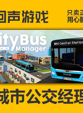 Steam 正版 国区 城市公交经理 City Bus Manager激活码cdkeyPC端