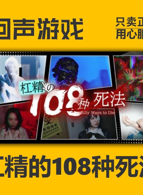 Steam 正版 国区 杠精的108种死法 激活码cdkey 激活入库