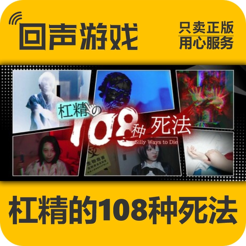 steam正版杠精的108种死法激活码