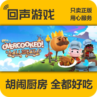 steam胡闹厨房全都好吃激活码