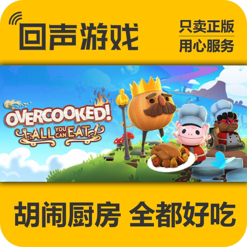 steam胡闹厨房全都好吃激活码