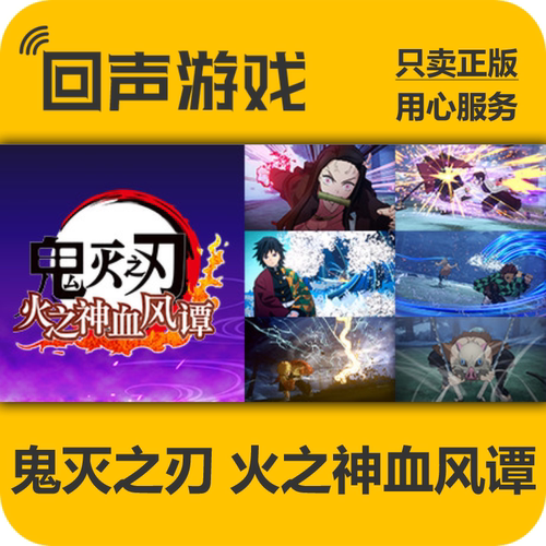 Steam鬼灭之刃火之神血风谭CDK
