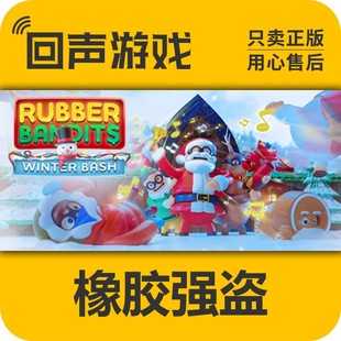 Steam 正版 国区 激活码 橡胶强盗 橡皮强盗 休闲 Rubber Bandits