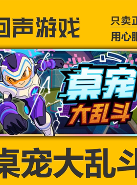 Steam正版 国区key 桌宠大乱斗 Berserk B.I.T.S 激活码入库 秒发