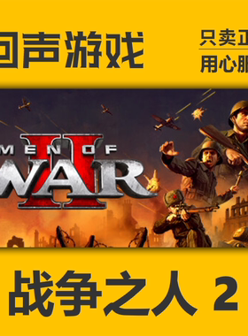 STEAM战争之人2国区正版CDK