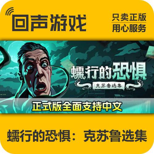 steam正版蠕行的恐惧激活码
