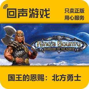 STEAM正版国区 国王的恩赐：北方勇士 完全版 DCK现货 自动发货