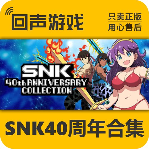 steamSNK40周年合集国区激活码