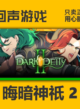Steam 正版 国区 晦暗神祇 2 Dark Deity 2 激活码cdkey 现货入库