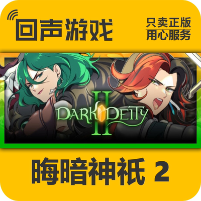 steam正版国区晦暗神祇2激活码