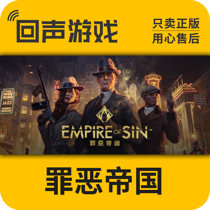 steam 正版 国区 激活码 罪恶帝国 empire of sin 游戏