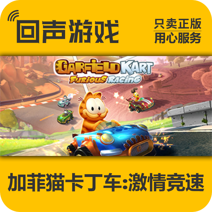 Steam 正版国区 加菲猫卡丁车激情竞速 Garfield K