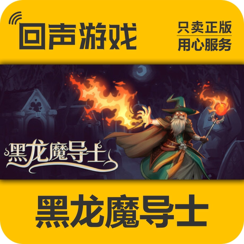 steam正版黑龙魔导士激活码