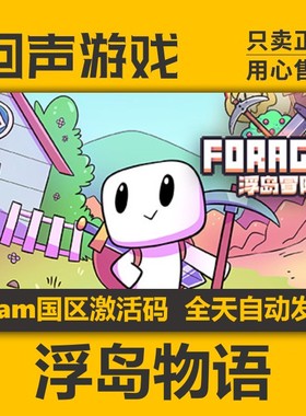 Steam 正版 国区 激活码 浮岛物语 Forager 中文 电脑游戏