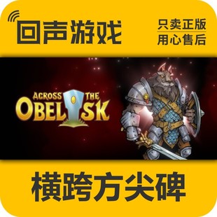 Steam正版 横跨方尖碑 Across the Obelisk 合作 国区cdk 全dlc
