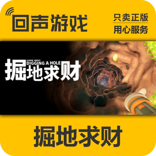 steam正版掘地求财激活码