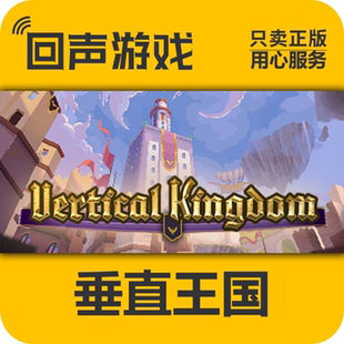 Steam 正版 国区 垂直王国 Vertical Kingdom激活码cdkey