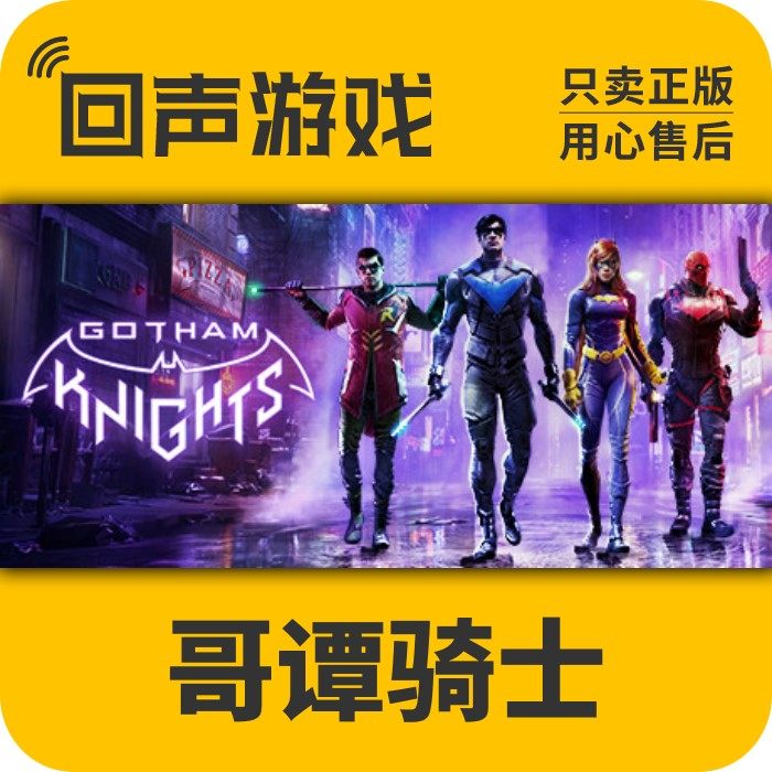 Steam哥谭骑士国区激活码图片