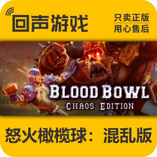 Steam 正版 国区KEY 怒火橄榄球混乱版Blood Bowl: Chaos Edition