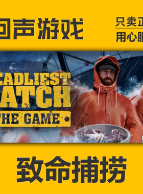 Steam正版 国区 致命捕捞 激活码cdkey Deadliest Catch The Game