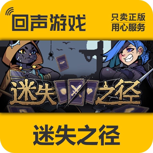 迷失之径 Stray Path Steam cdkey 国区 激活码 激活入库 正版