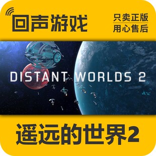 Steam 遥远 Worlds Distant 国区激活码 世界2 电脑游戏 正版