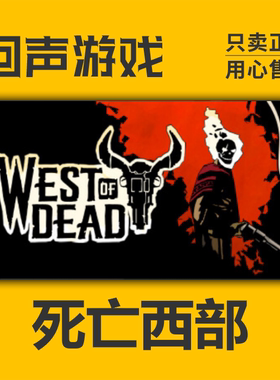 Steam正版死亡西部激活码