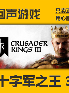 十字军之王3第五章steam正版key