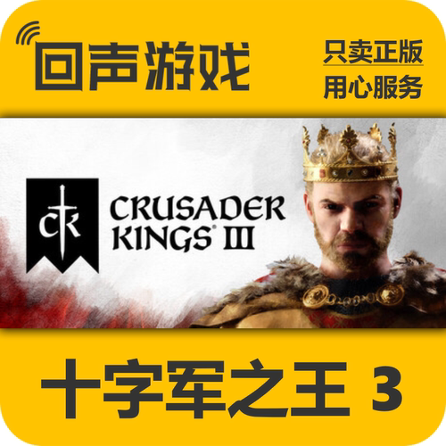 十字军之王3第五章steam正版key
