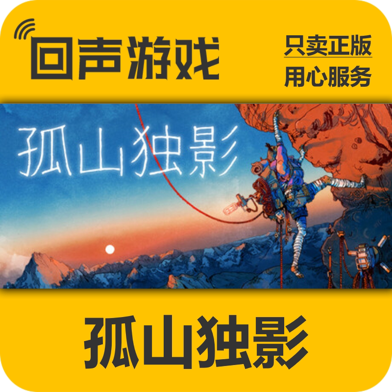 Steam正版国区key 孤山独影 Cairn 激活码入库 现货秒发 pc端游戏