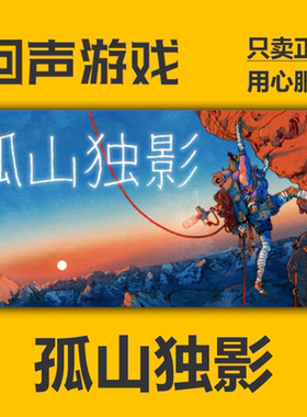 Steam孤山独影Cairn正版国区key
