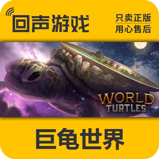 激活碼 殖民 Steam 國區 Turtles 城市營造 World 正版 巨龜世界