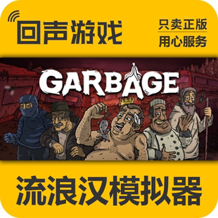 Steam 正版 国区 流浪汉模拟器 激活码cdkey 激活入库Garbage