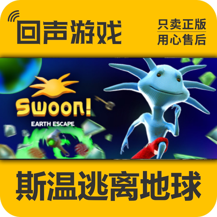 Steam 正版 国区 激活码 斯温逃离地球 Swoon! Earth Escape 冒险 - 实物图
