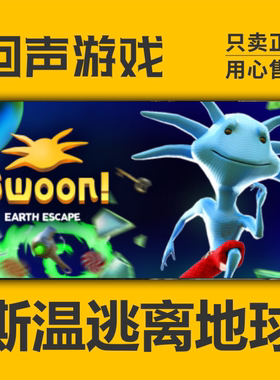 Steam 正版 国区 激活码 斯温逃离地球 Swoon! Earth Escape 冒险