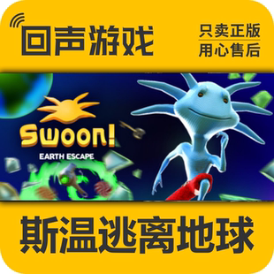 Steam 正版 国区 激活码 斯温逃离地球 Swoon! Earth Escape 冒险