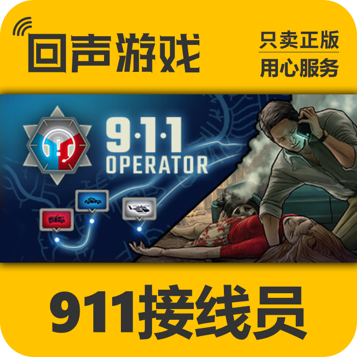 Steam正版911接线员激活码